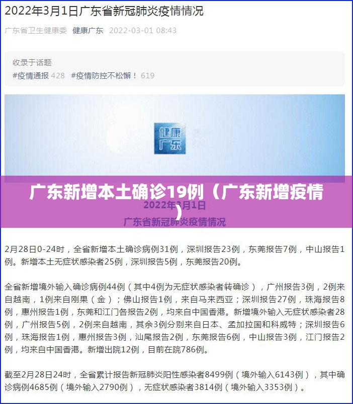 广东新增本土确诊19例（广东新增疫情）