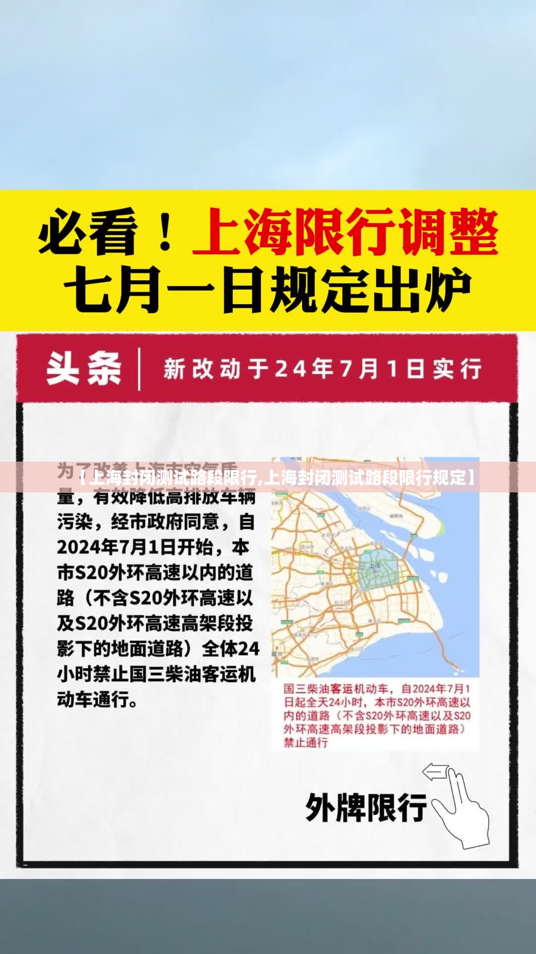 【上海封闭测试路段限行,上海封闭测试路段限行规定】