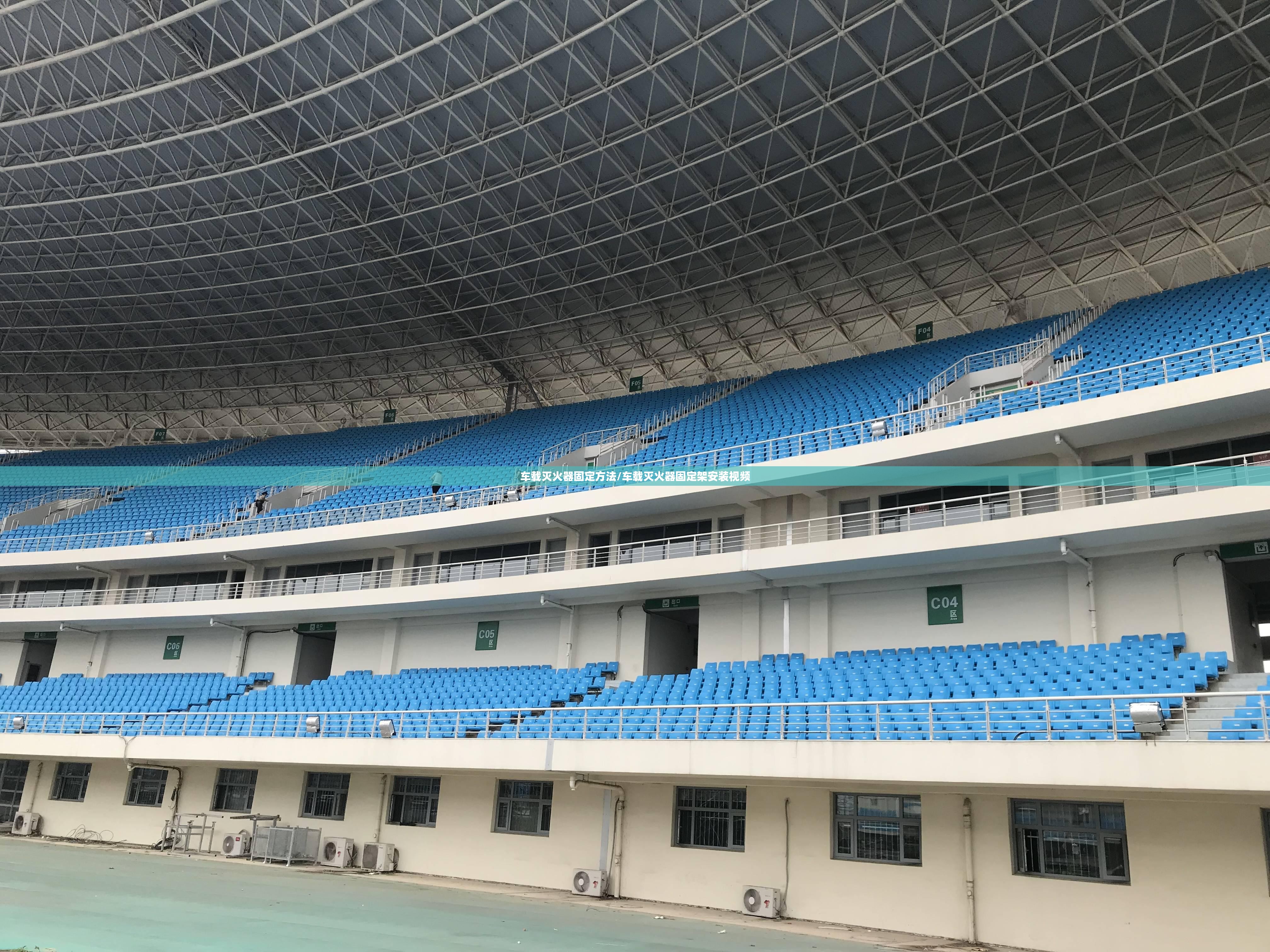 车载灭火器固定方法/车载灭火器固定架安装视频