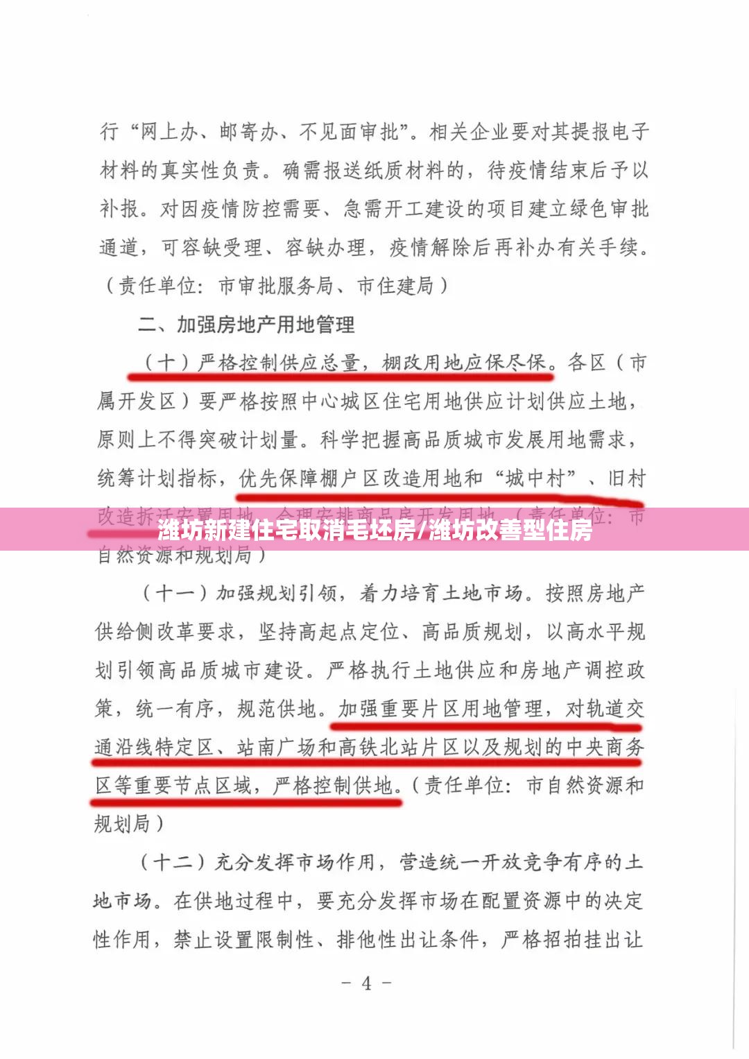 潍坊新建住宅取消毛坯房/潍坊改善型住房 潍坊新建住宅取消毛坯房/潍坊改善型住房