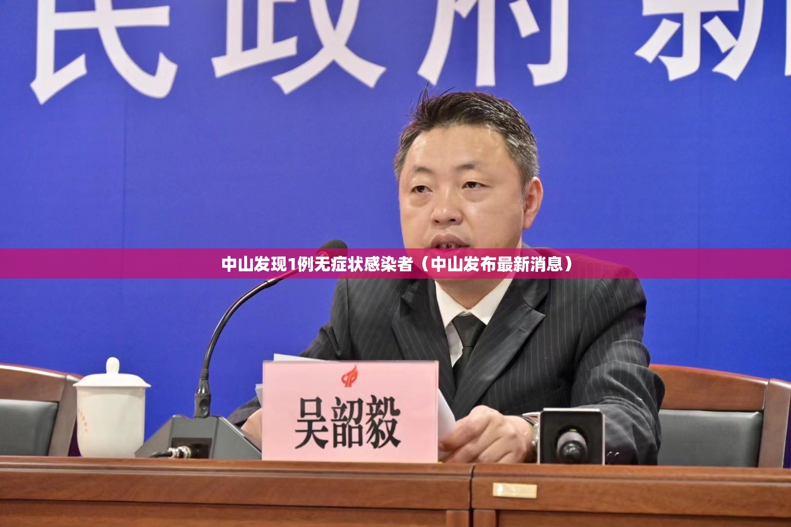 中山发现1例无症状感染者(中山发布最新消息) 中山发现1例无症状感染者(中山发布最新消息)