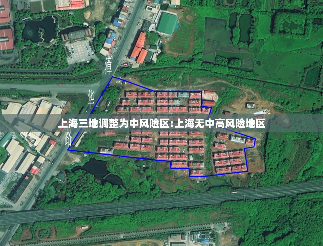 上海三地调整为中风险区:上海无中高风险地区 上海三地调整为中风险区:上海无中高风险地区