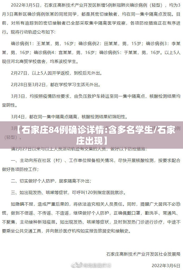 【石家庄84例确诊详情:含多名学生/石家庄出现】