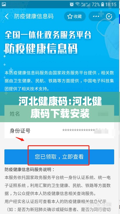 河北健康码:河北健康码下载安装