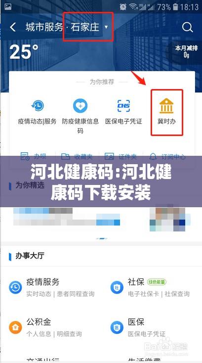 河北健康码:河北健康码下载安装