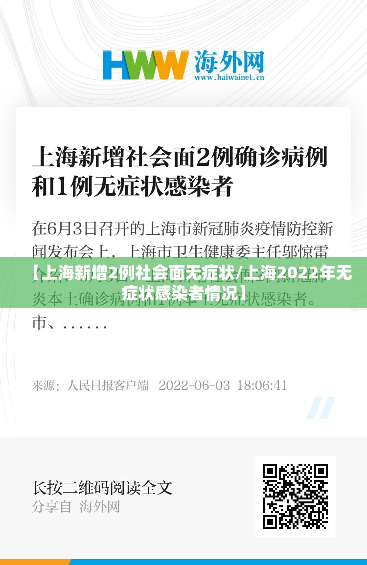 【上海新增2例社会面无症状/上海2022年无症状感染者情况】 【上海新增2例社会面无症状/上海2022年无症状感染者情况】