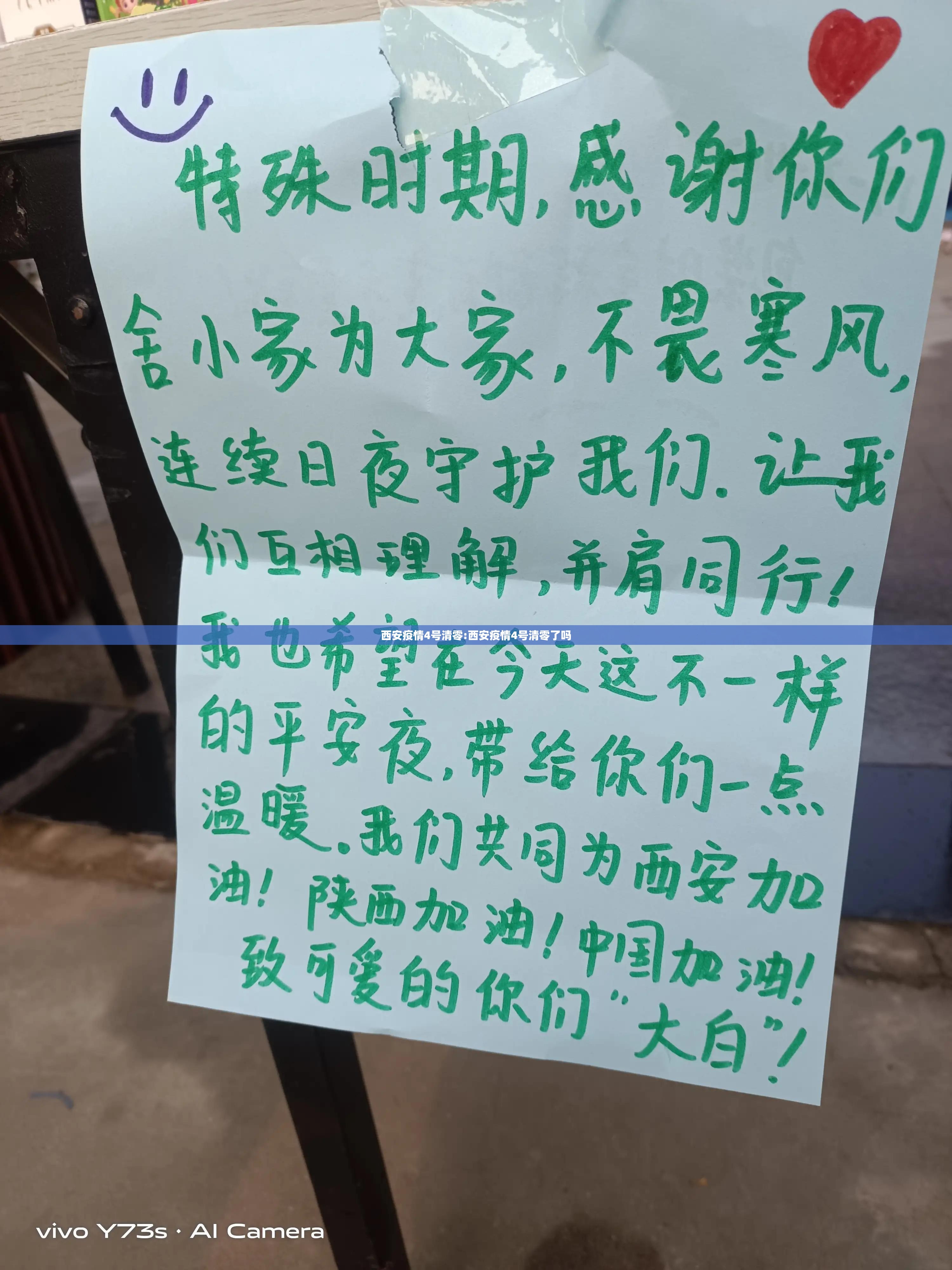 西安疫情4号清零:西安疫情4号清零了吗