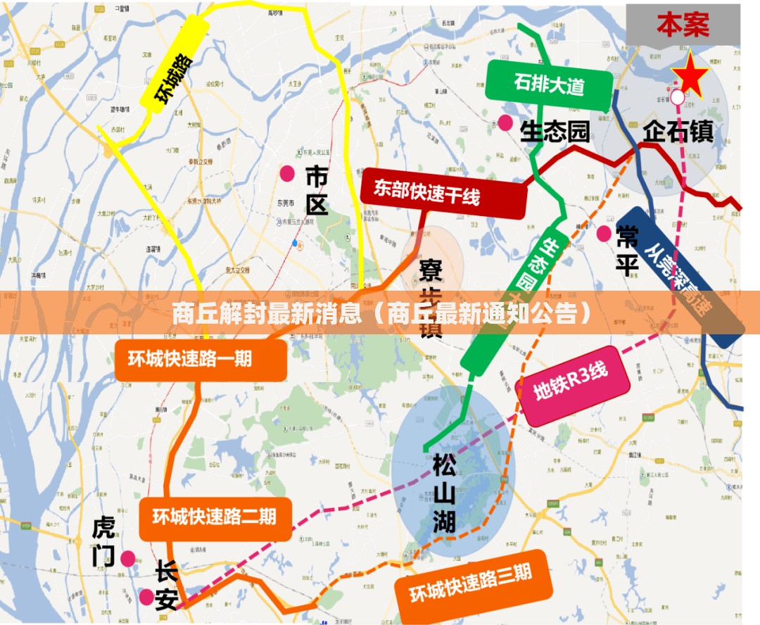 商丘解封最新消息(商丘最新通知公告) 商丘解封最新消息(商丘最新通知公告)