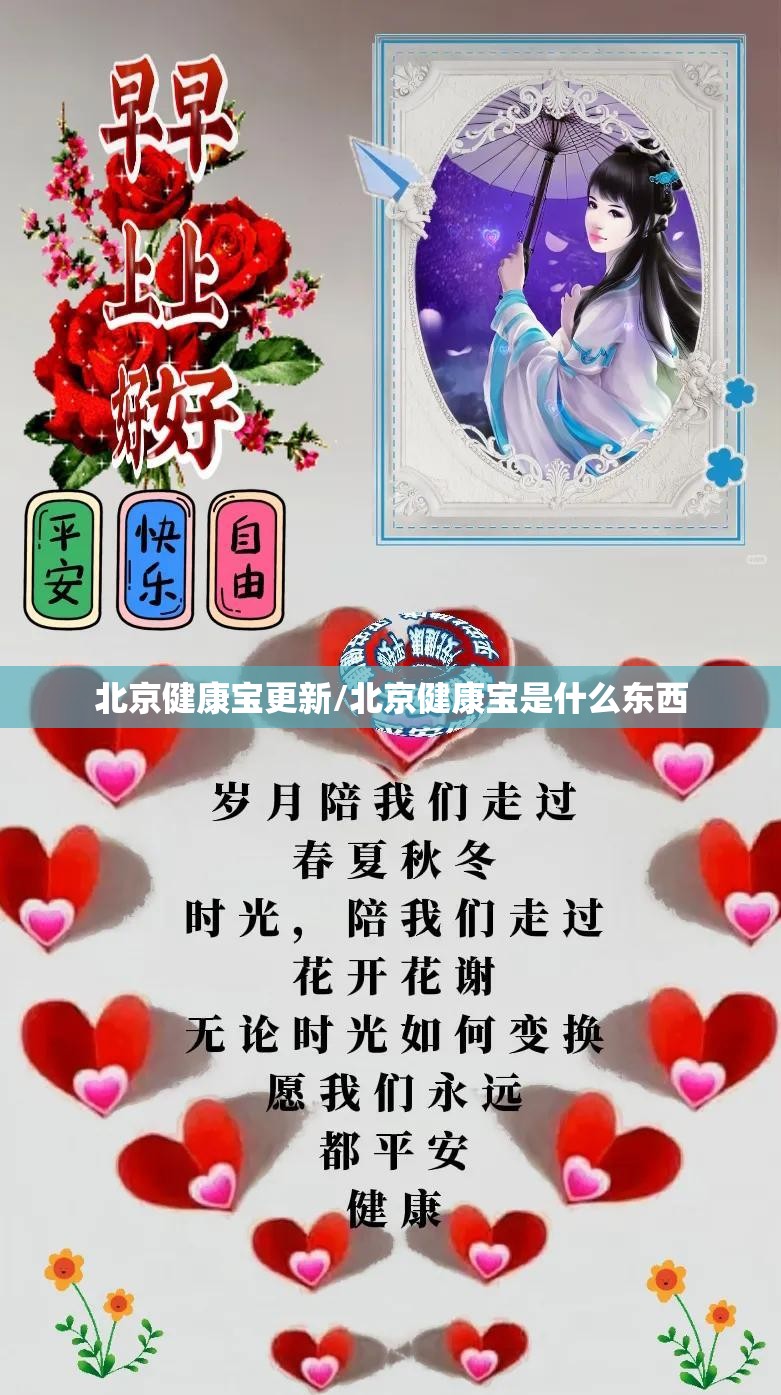北京健康宝更新/北京健康宝是什么东西 北京健康宝更新/北京健康宝是什么东西