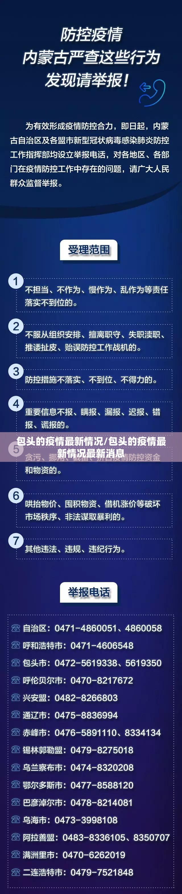 包头的疫情最新情况/包头的疫情最新情况最新消息 包头的疫情最新情况/包头的疫情最新情况最新消息