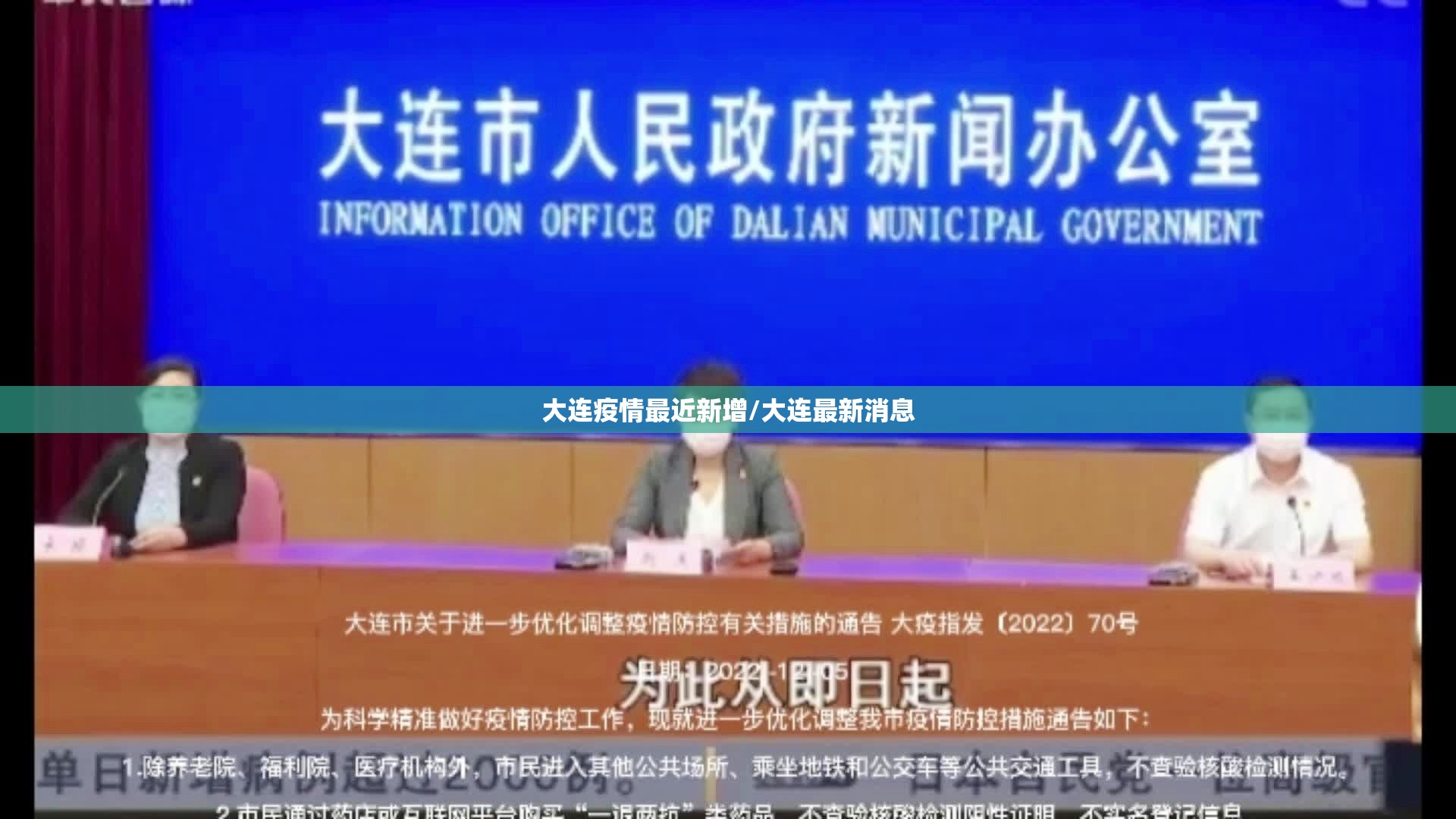大连疫情最近新增/大连最新消息 大连疫情最近新增/大连最新消息