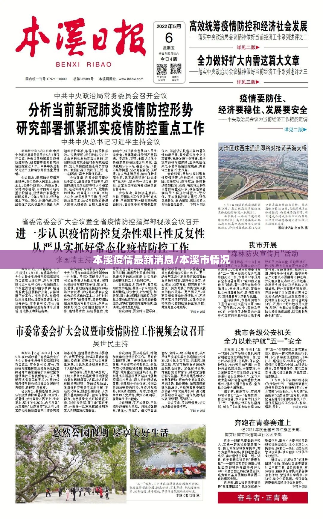本溪疫情最新消息/本溪市情况 本溪疫情最新消息/本溪市情况