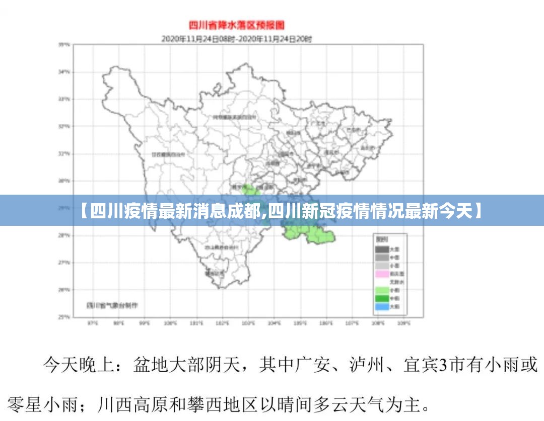 【四川疫情最新消息成都,四川新冠疫情情况最新今天】 【四川疫情最新消息成都,四川新冠疫情情况最新今天】