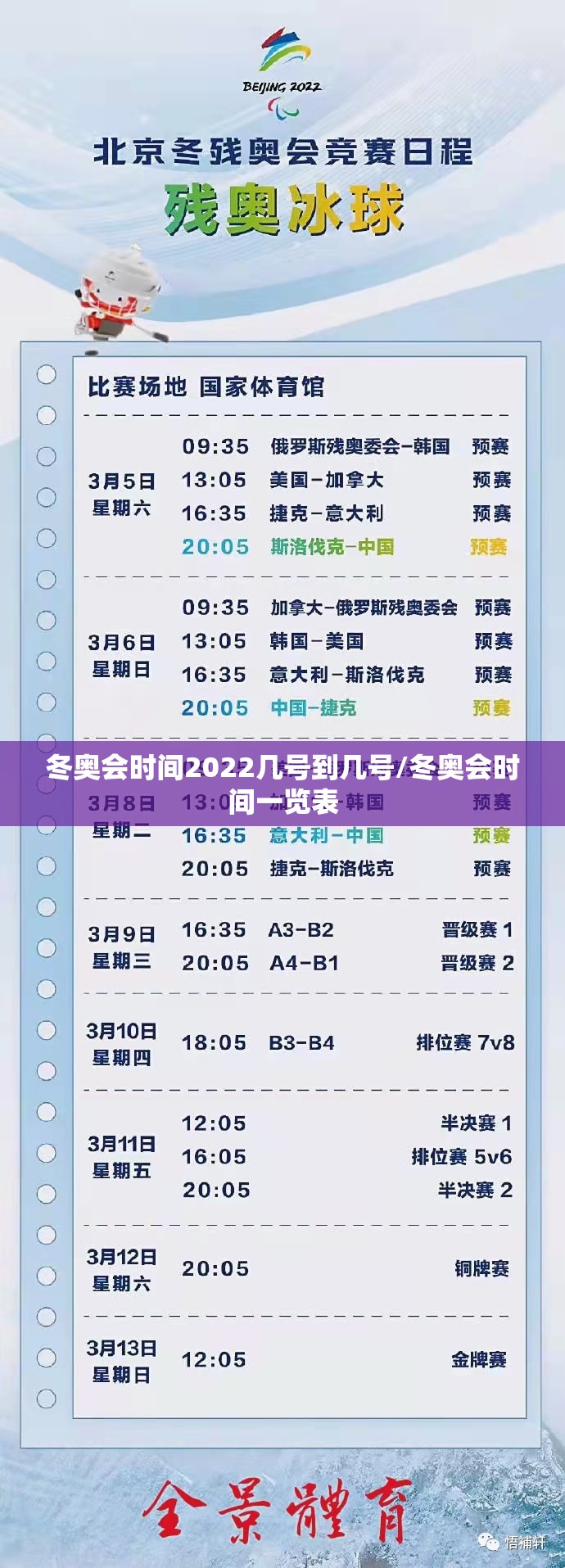 冬奥会时间2022几号到几号/冬奥会时间一览表 冬奥会时间2022几号到几号/冬奥会时间一览表