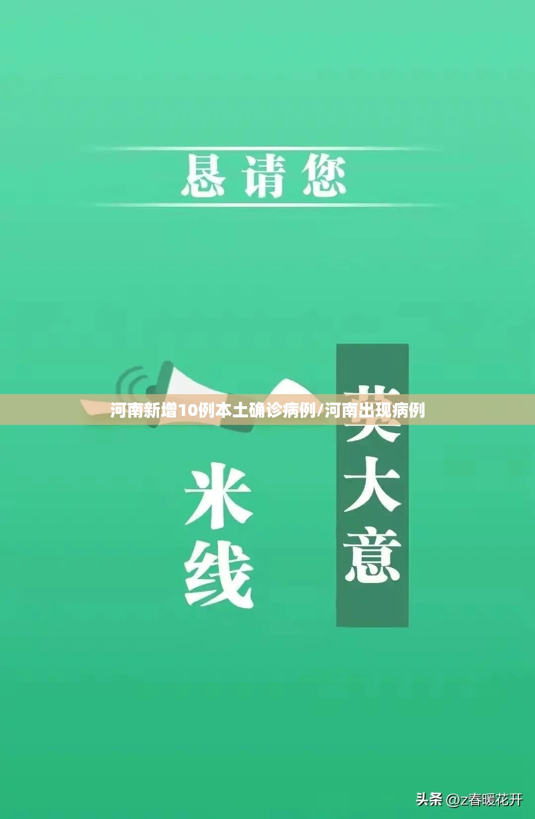 河南新增10例本土确诊病例/河南出现病例 河南新增10例本土确诊病例/河南出现病例
