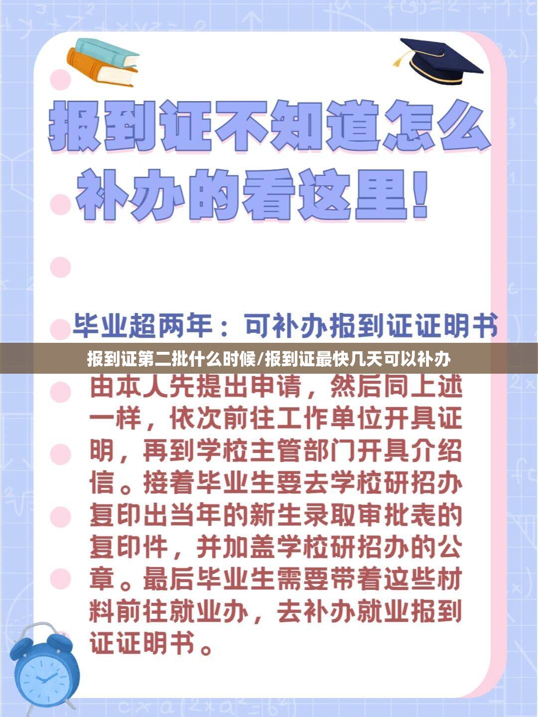 报到证第二批什么时候/报到证最快几天可以补办 报到证第二批什么时候/报到证最快几天可以补办
