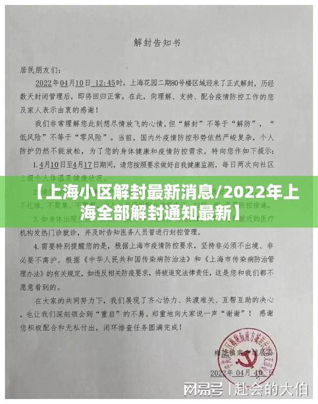 【上海小区解封最新消息/2022年上海全部解封通知最新】 【上海小区解封最新消息/2022年上海全部解封通知最新】