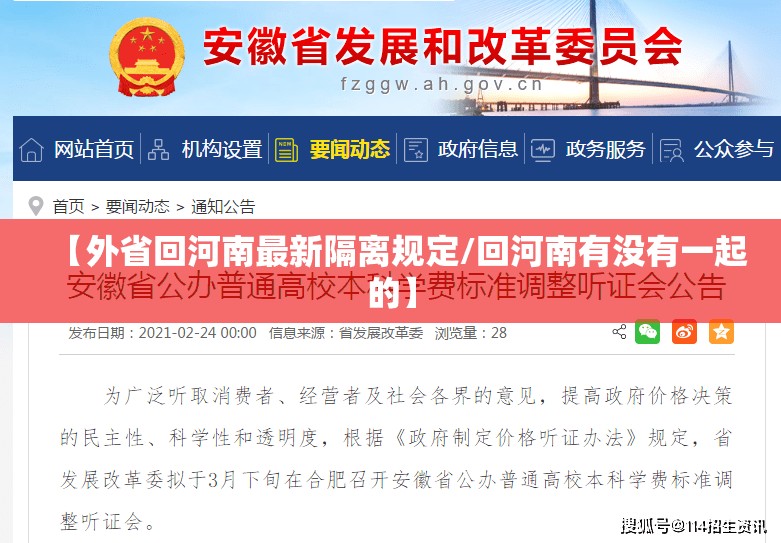 【外省回河南最新隔离规定/回河南有没有一起的】