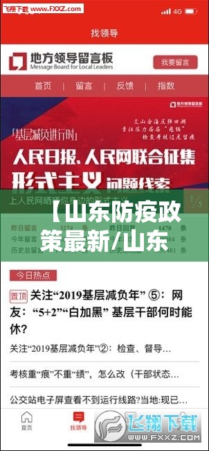 【山东防疫政策最新/山东疫情防控平台登录入口官方网站】