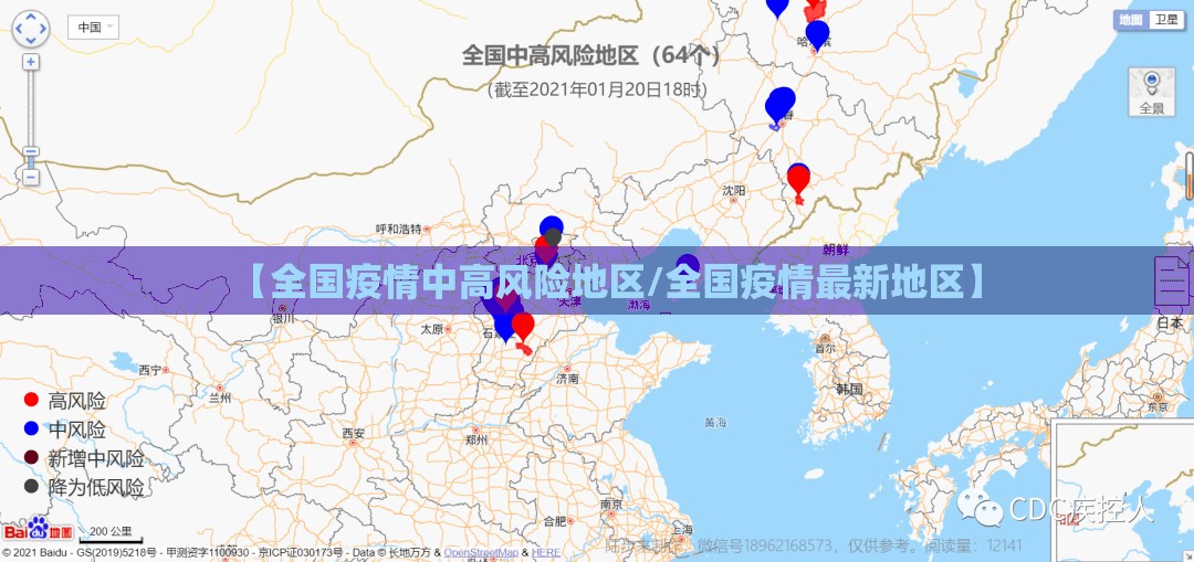 【全国疫情中高风险地区/全国疫情最新地区】 【全国疫情中高风险地区/全国疫情最新地区】