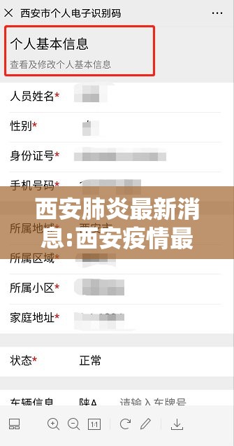 西安肺炎最新消息:西安疫情最新实时消息今天 西安肺炎最新消息:西安疫情最新实时消息今天