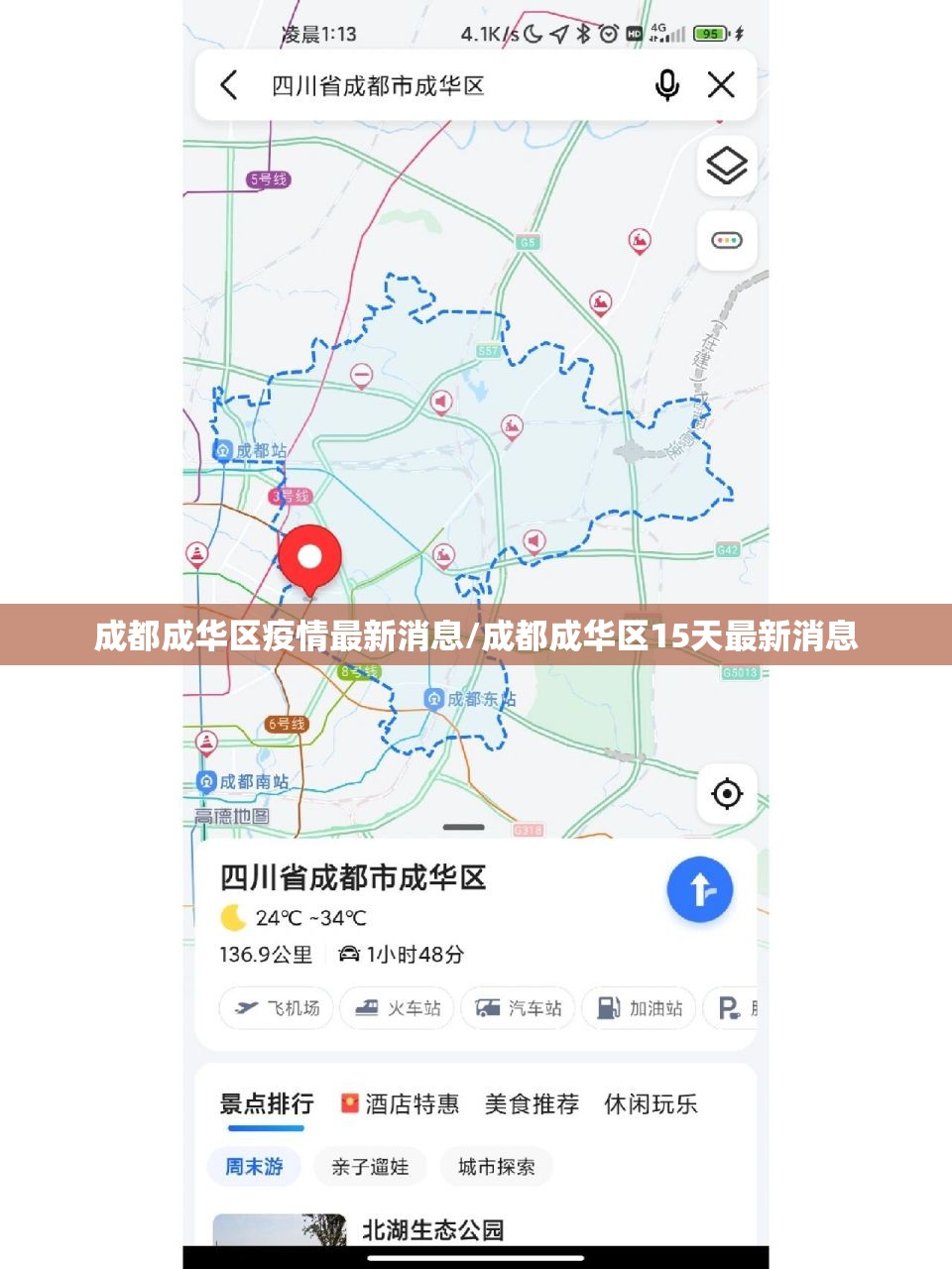 成都成华区疫情最新消息/成都成华区15天最新消息 成都成华区疫情最新消息/成都成华区15天最新消息