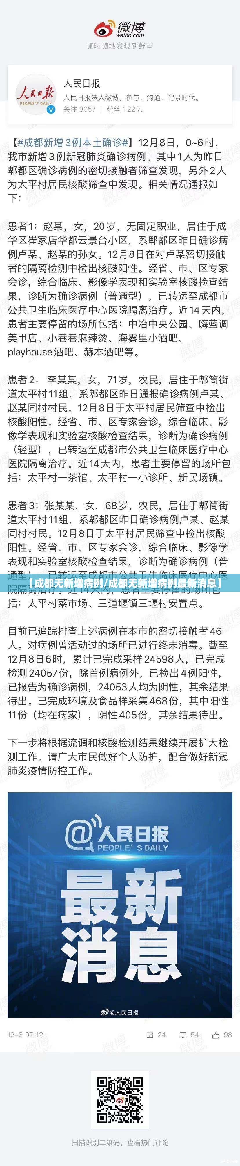 【成都无新增病例/成都无新增病例最新消息】 【成都无新增病例/成都无新增病例最新消息】