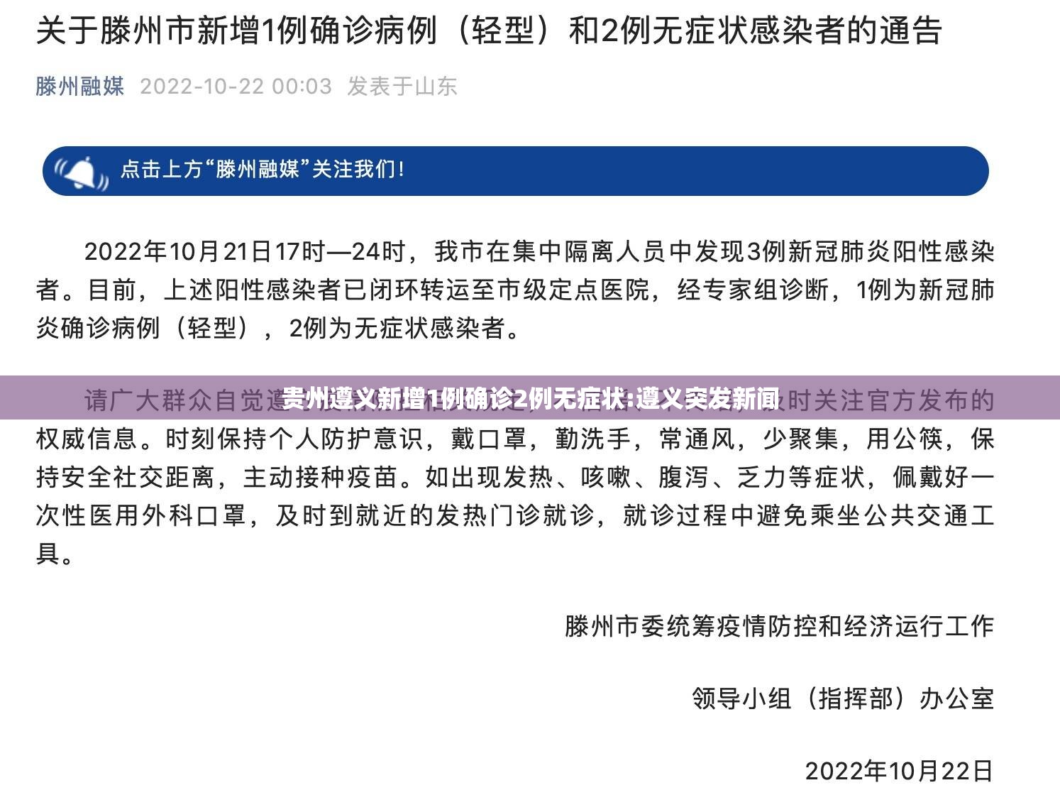 贵州遵义新增1例确诊2例无症状:遵义突发新闻