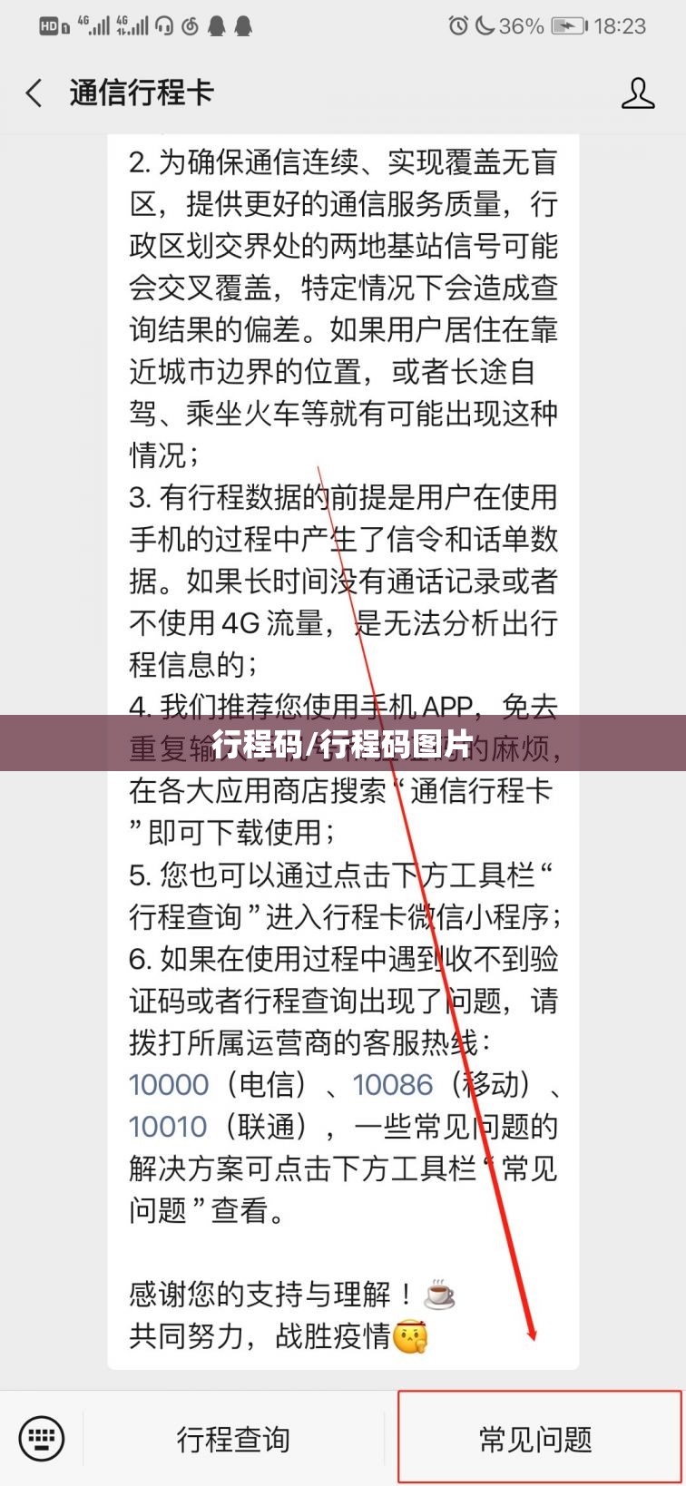 行程码/行程码图片