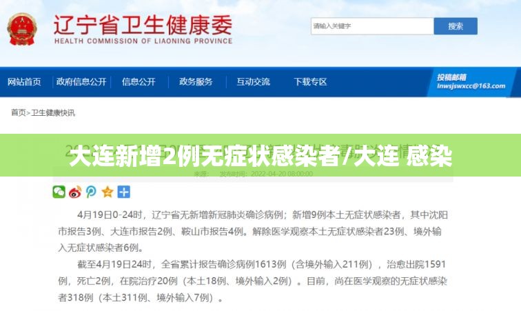 大连新增2例无症状感染者/大连 感染 大连新增2例无症状感染者/大连 感染