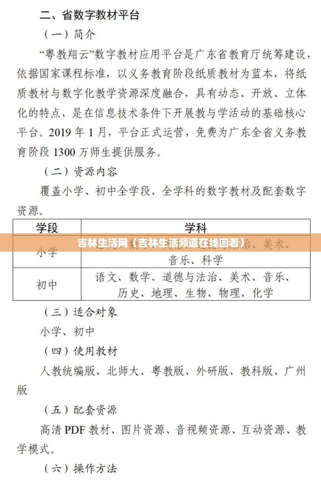 吉林生活网(吉林生活频道在线回看) 吉林生活网(吉林生活频道在线回看)
