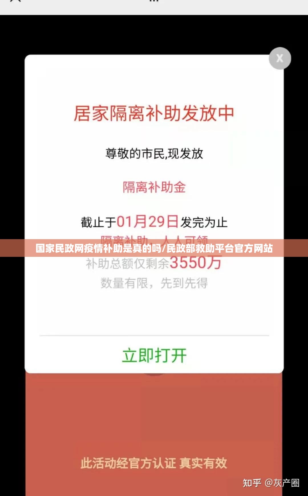 国家民政网疫情补助是真的吗/民政部救助平台官方网站 国家民政网疫情补助是真的吗/民政部救助平台官方网站