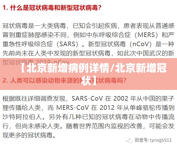 【北京新增病例详情/北京新增冠状】 【北京新增病例详情/北京新增冠状】