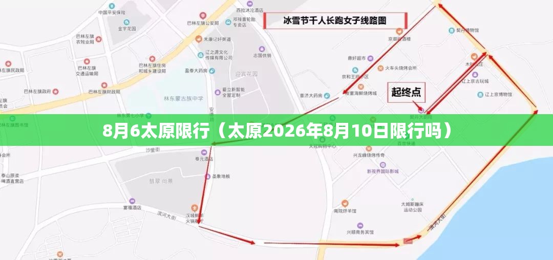 8月6太原限行(太原2026年8月10日限行吗) 8月6太原限行(太原2026年8月10日限行吗)