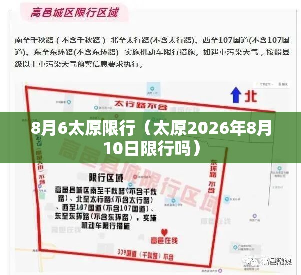 8月6太原限行(太原2026年8月10日限行吗) 8月6太原限行(太原2026年8月10日限行吗)