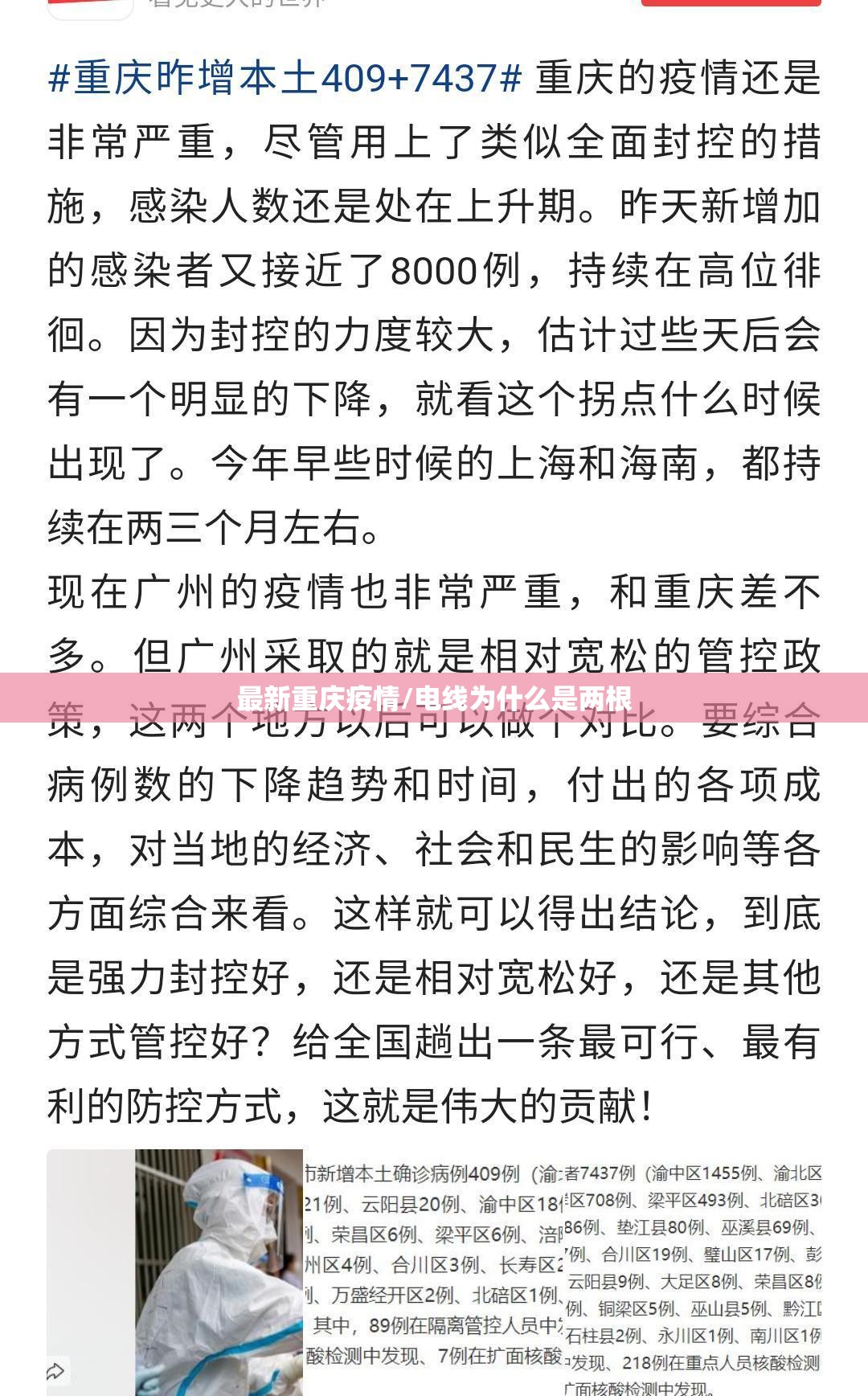 最新重庆疫情/电线为什么是两根 最新重庆疫情/电线为什么是两根
