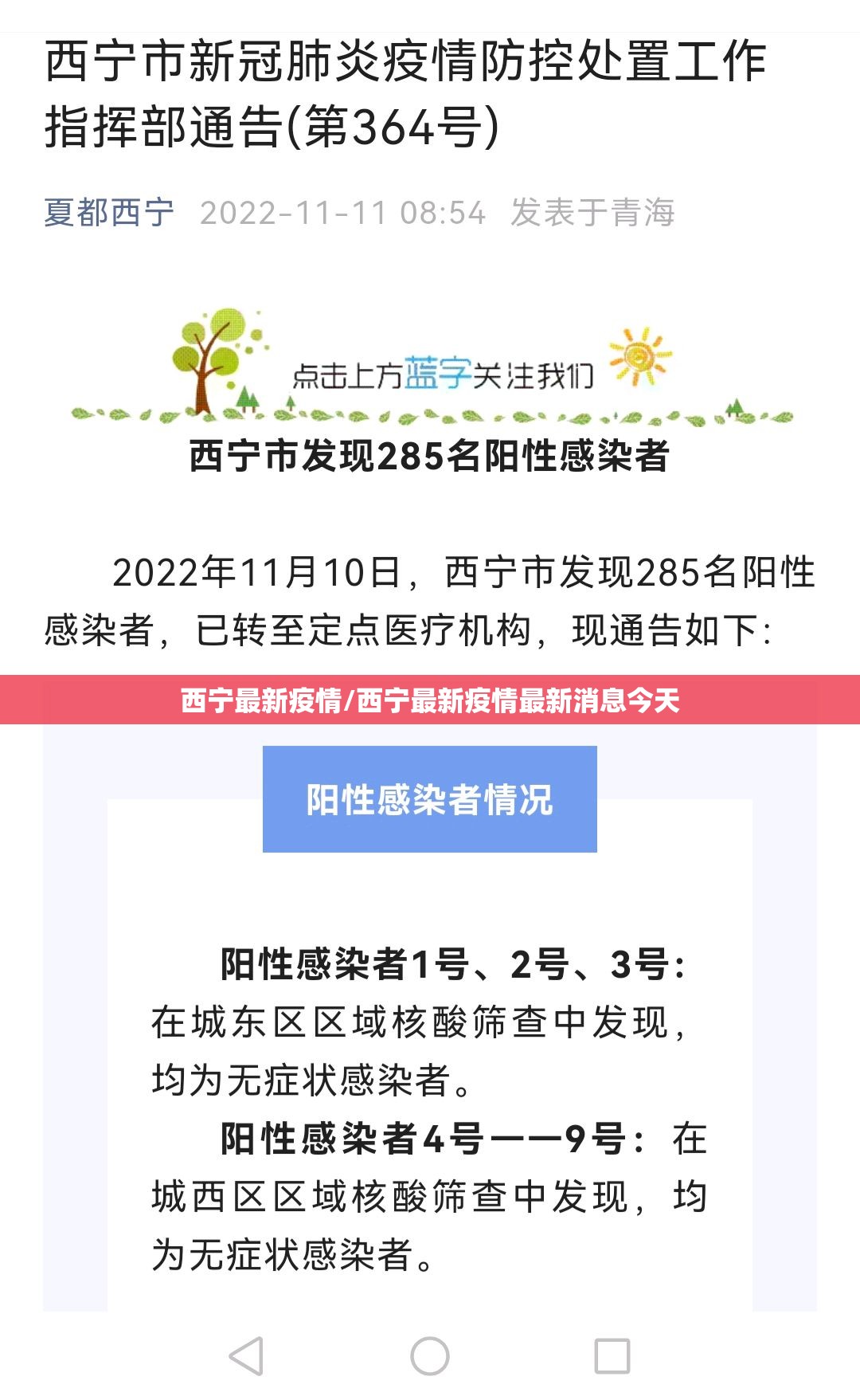 西宁最新疫情/西宁最新疫情最新消息今天