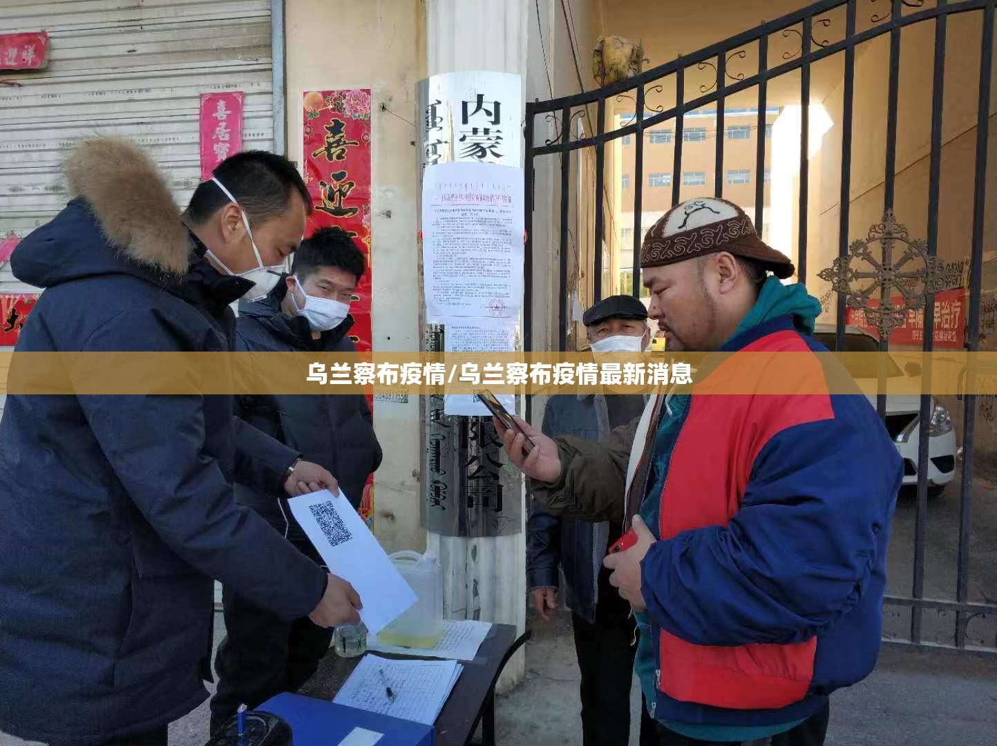 乌兰察布疫情/乌兰察布疫情最新消息