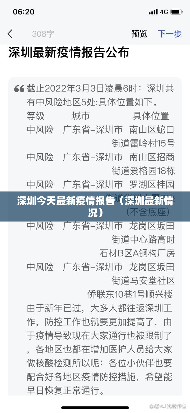 深圳今天最新疫情报告（深圳最新情况）