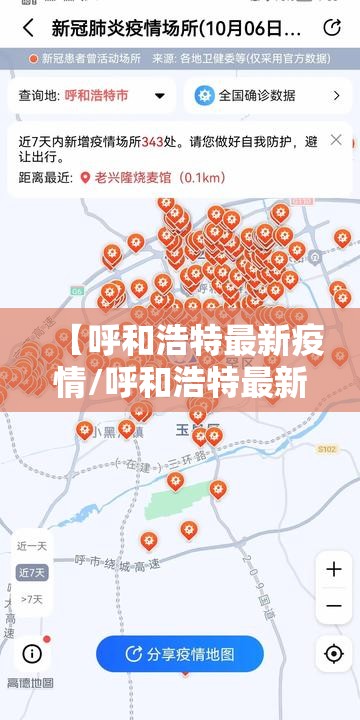 【呼和浩特最新疫情/呼和浩特最新活动】