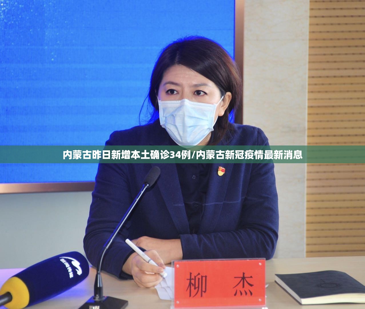内蒙古昨日新增本土确诊34例/内蒙古新冠疫情最新消息 内蒙古昨日新增本土确诊34例/内蒙古新冠疫情最新消息