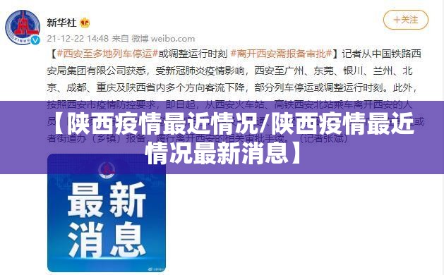【陕西疫情最近情况/陕西疫情最近情况最新消息】