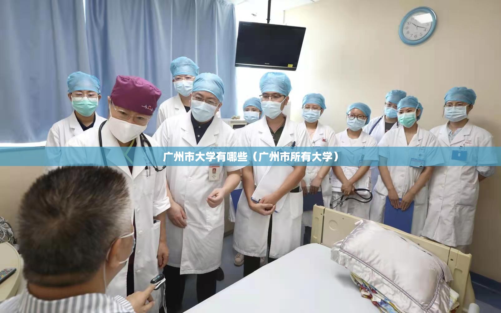 广州市大学有哪些（广州市所有大学）