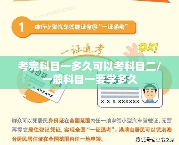 考完科目一多久可以考科目二/一般科目一要学多久 考完科目一多久可以考科目二/一般科目一要学多久