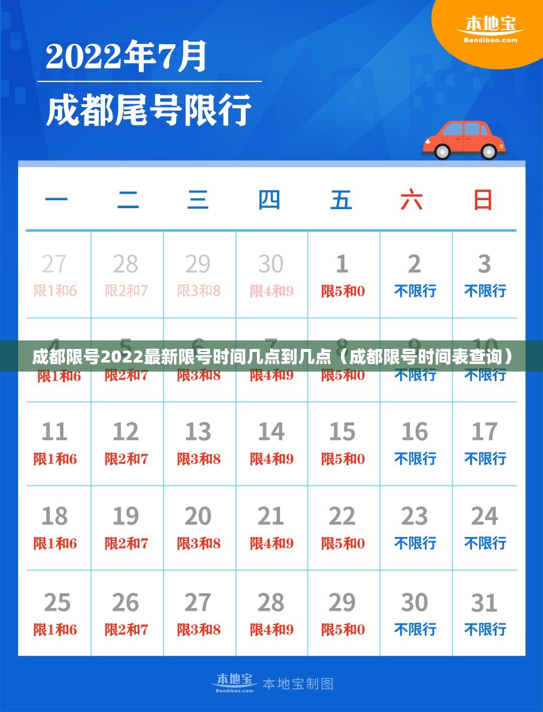 成都限号2022最新限号时间几点到几点(成都限号时间表查询) 成都限号2022最新限号时间几点到几点(成都限号时间表查询)