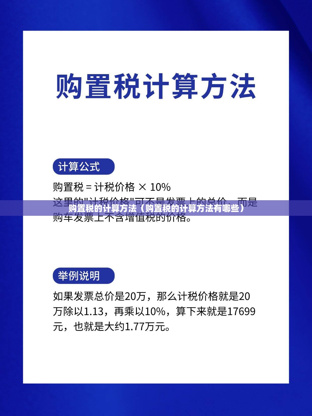 购置税的计算方法(购置税的计算方法有哪些) 购置税的计算方法(购置税的计算方法有哪些)