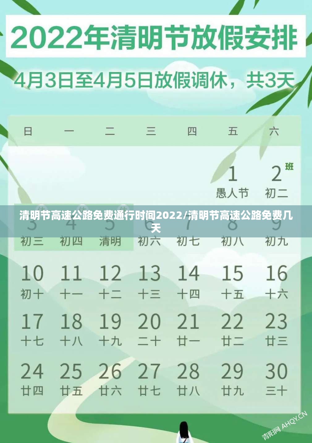 清明节高速公路免费通行时间2022/清明节高速公路免费几天 清明节高速公路免费通行时间2022/清明节高速公路免费几天