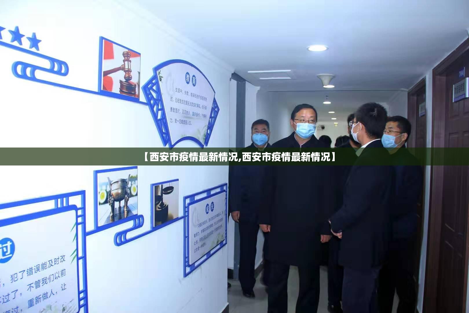 【西安市疫情最新情况,西安市疫情最新情况】 【西安市疫情最新情况,西安市疫情最新情况】