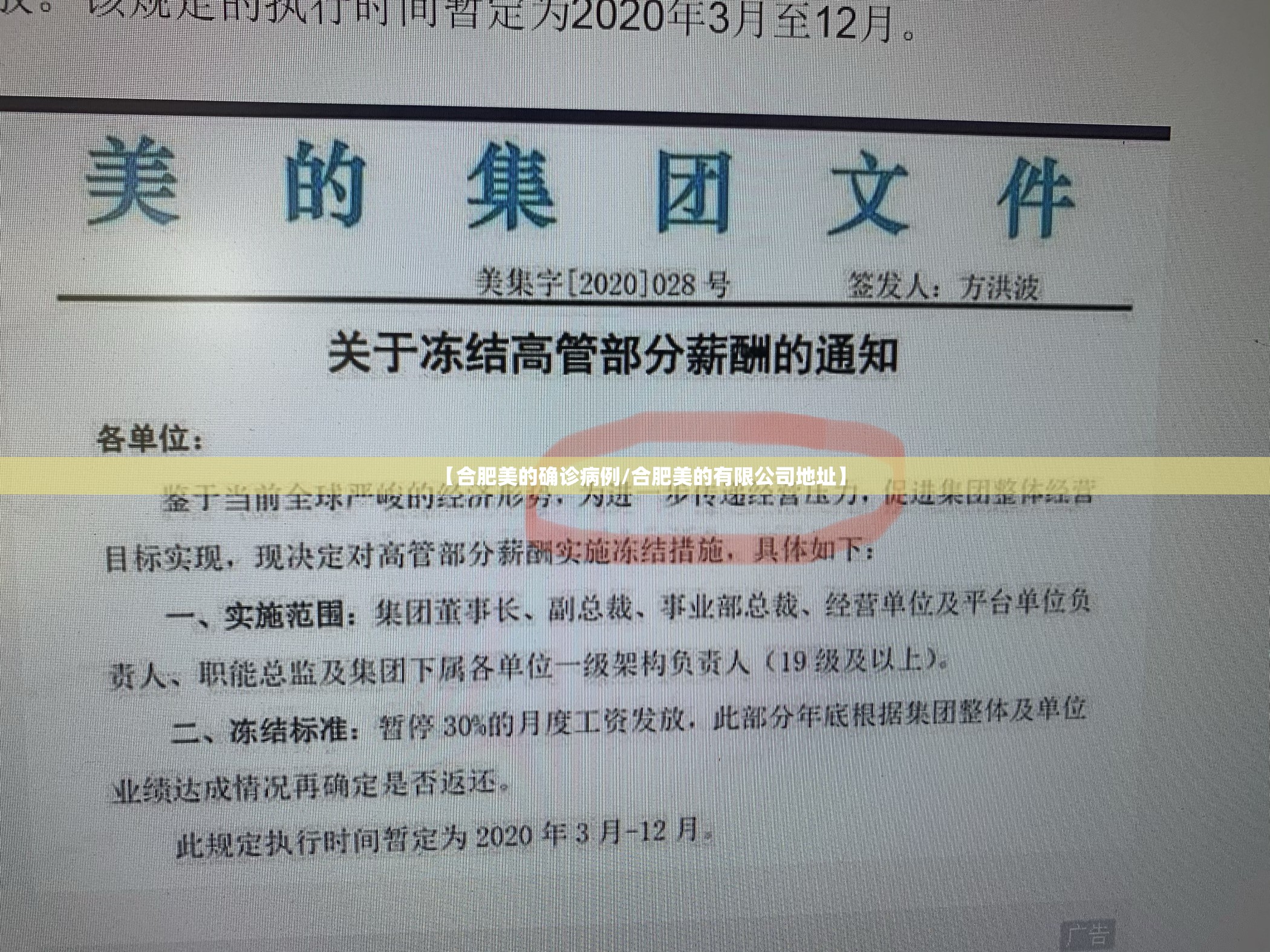 【合肥美的确诊病例/合肥美的有限公司地址】