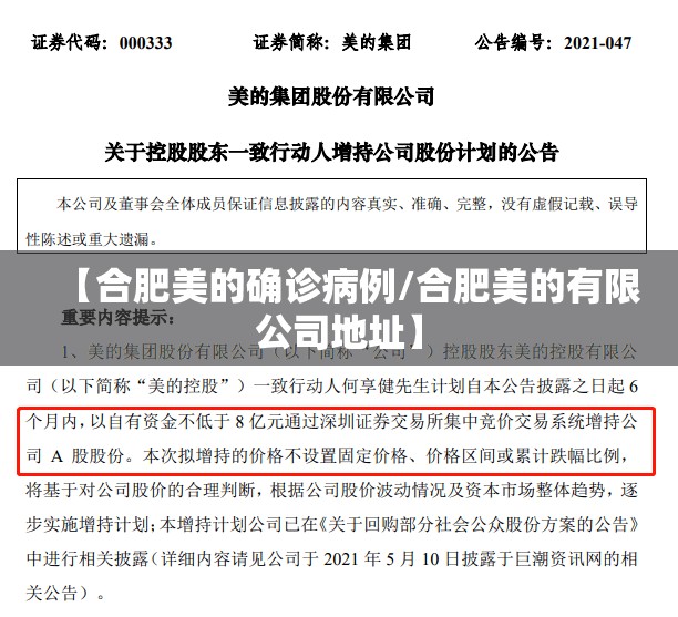 【合肥美的确诊病例/合肥美的有限公司地址】